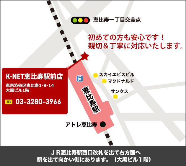 K-NET恵比寿店アクセスマップ